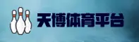 天博(TIANBO)官方网站 - 官方正版入口